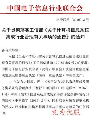 信息系統集成資質取消？ITSS認證或將重塑服務采購新格局